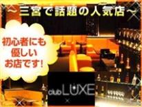 神戸市中央区／キャバクラ／club LUXE