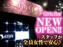 愛知県刈谷市/ガールズバー/Girls Bar hope