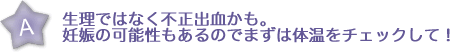 まずは正しい方法でセルフチェックを。気になる場合は病院へ！