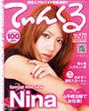 470号表紙　Nina