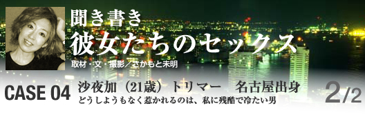 聞き書き彼女たちのセックス