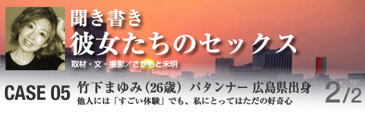 聞き書き彼女たちのセックス