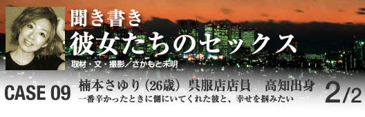 聞き書き彼女たちのセックス