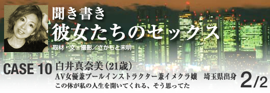 聞き書き彼女たちのセックス