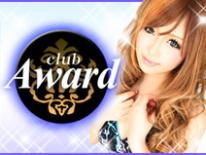 吉祥寺／キャバクラ／club Award