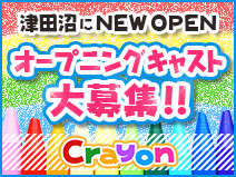 津田沼にNEW OPEN