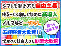 シフトも働き方も自由主義