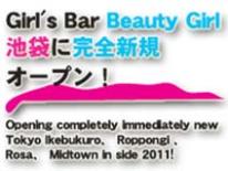 池袋／ガールズバー／Girls Bar Beauty Girl　池袋