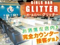名古屋市中区錦／ガールズバー／Girls Bar GLITTER