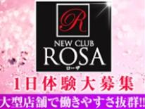 愛知県名古屋市天白区／キャバクラ／NEW　CLUB　ROSA